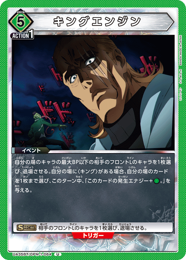 UA35BT/OPM-1-064 キングエンジン
