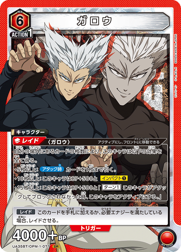 UA35BT/OPM-1-077 ガロウ