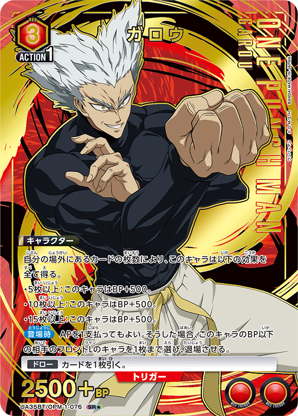 UA35BT/OPM-1-076 ガロウ(1星)