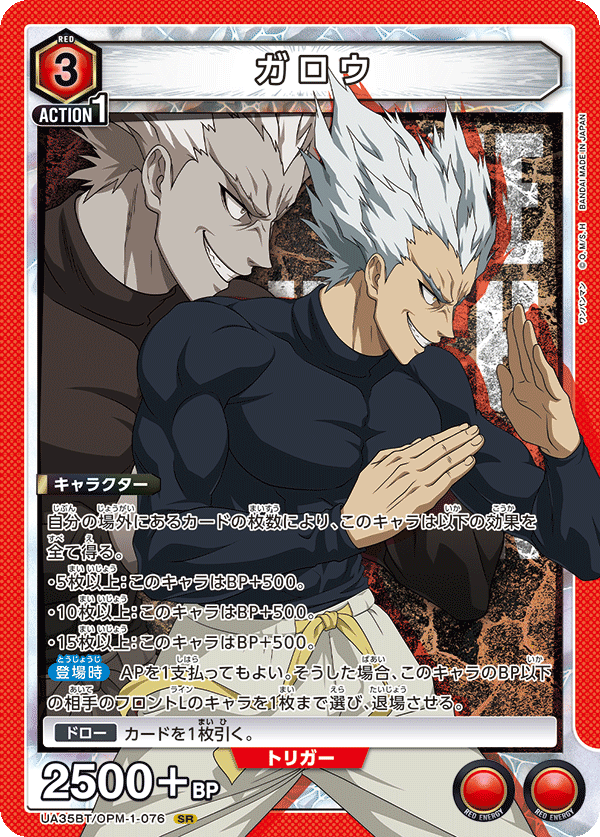 UA35BT/OPM-1-076 ガロウ