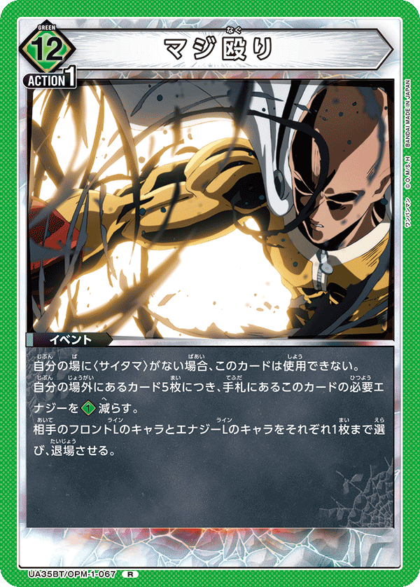 UA35BT/OPM-1-067 マジ殴り