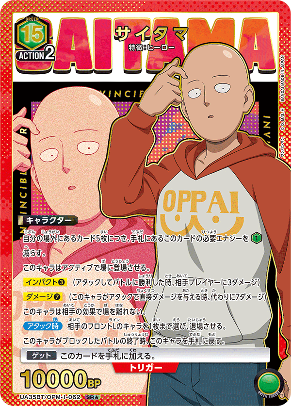 UA35BT/OPM-1-062 サイタマ(1星)