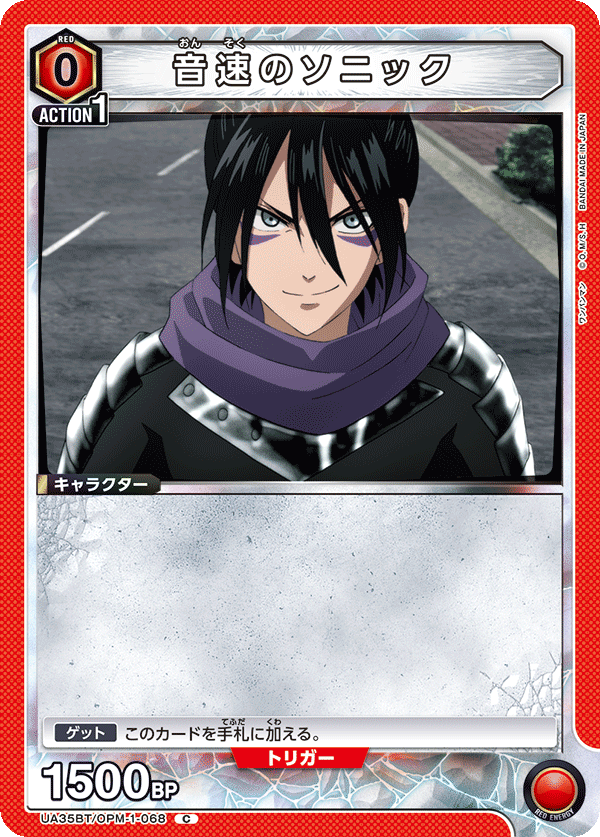 UA35BT/OPM-1-068 音速のソニック
