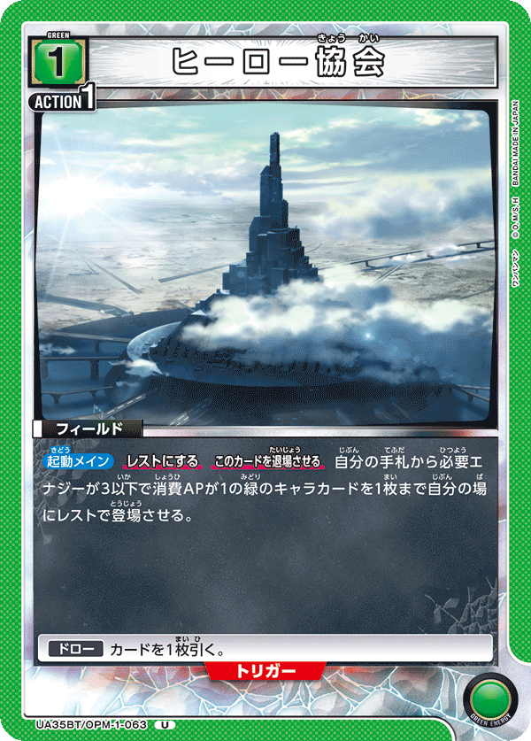 UA35BT/OPM-1-063 ヒーロー協会