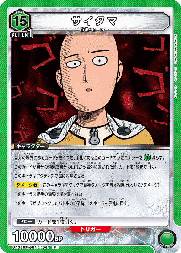 UA35BT/OPM-1-061 サイタマ