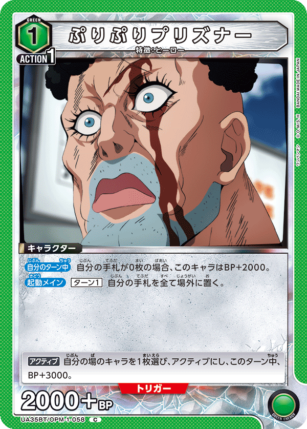 UA35BT/OPM-1-058 ぷりぷりプリズナー