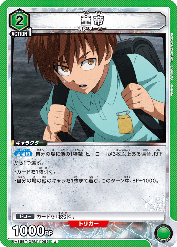 UA35BT/OPM-1-055 童帝