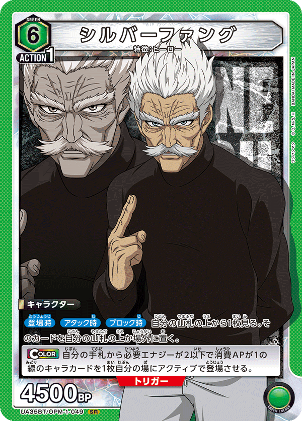 UA35BT/OPM-1-049 シルバーファング