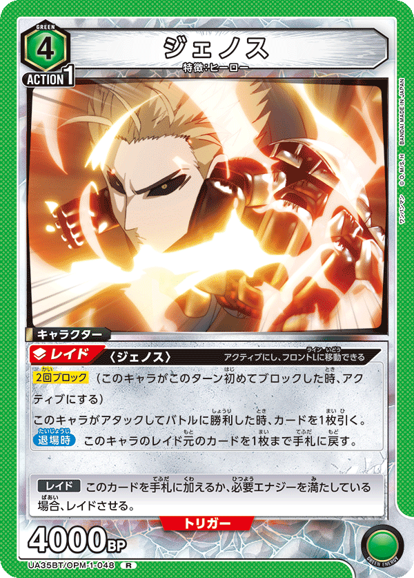 UA35BT/OPM-1-048 ジェノス