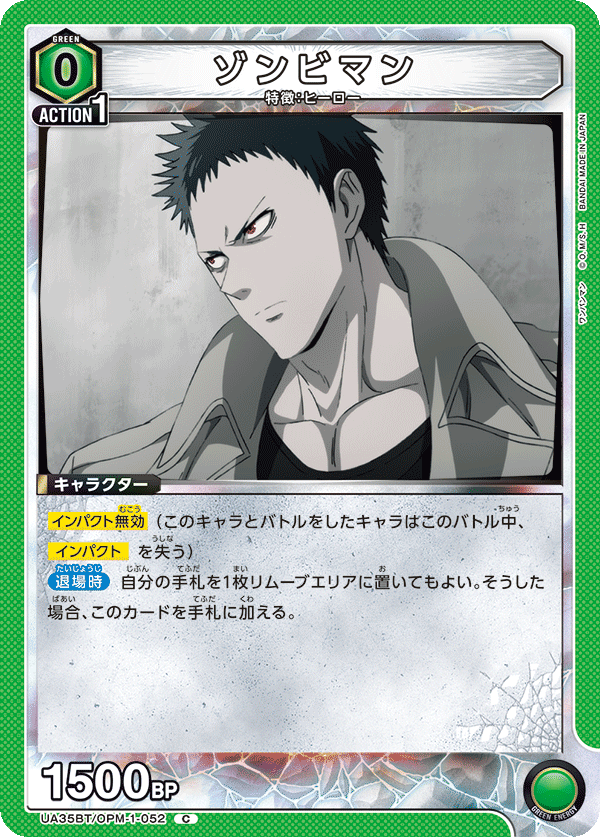 UA35BT/OPM-1-052 ゾンビマン