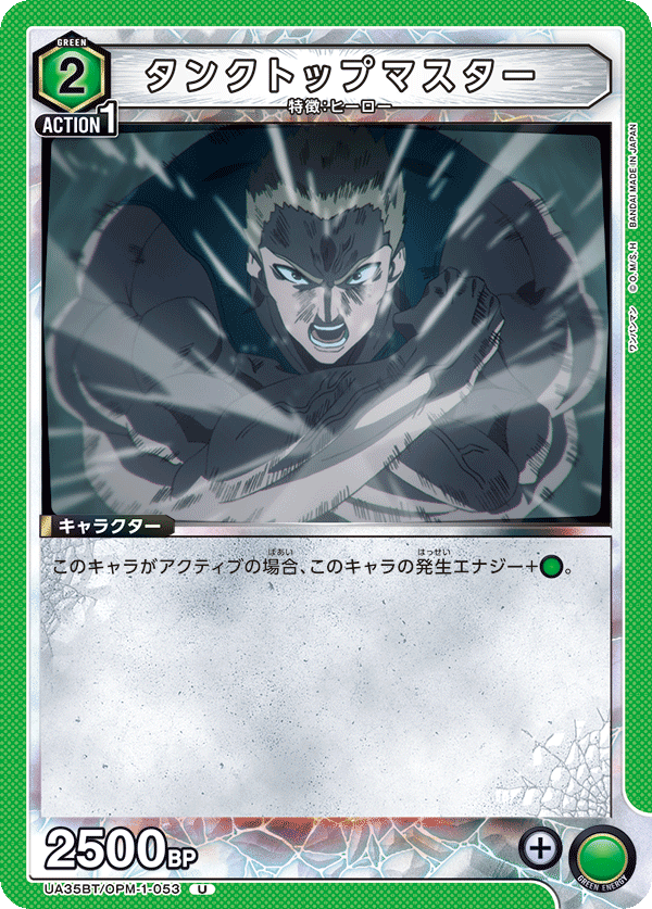 UA35BT/OPM-1-053 タンクトップマスター