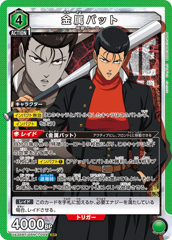 UA35BT/OPM-1-044 金属バット