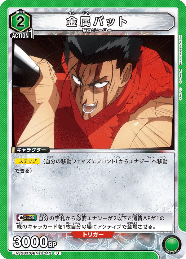 UA35BT/OPM-1-043 金属バット