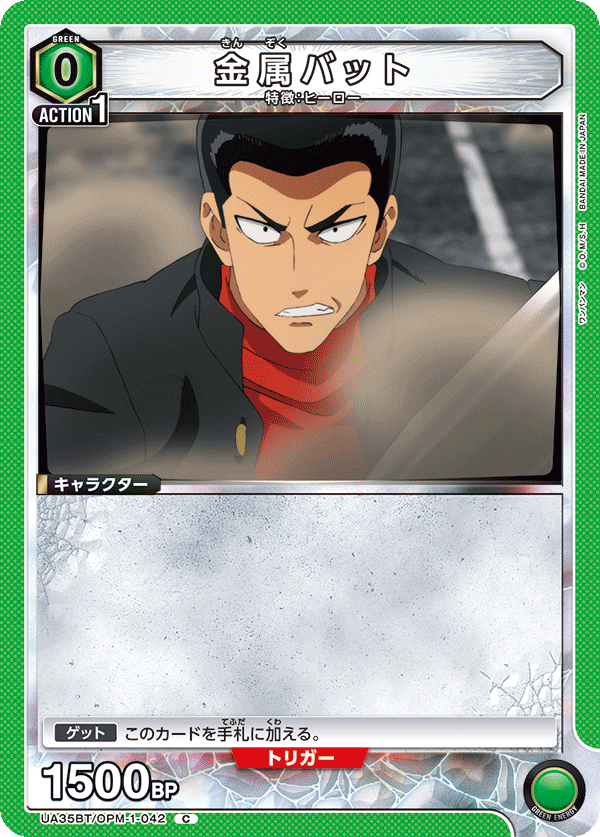 UA35BT/OPM-1-042 金属バット