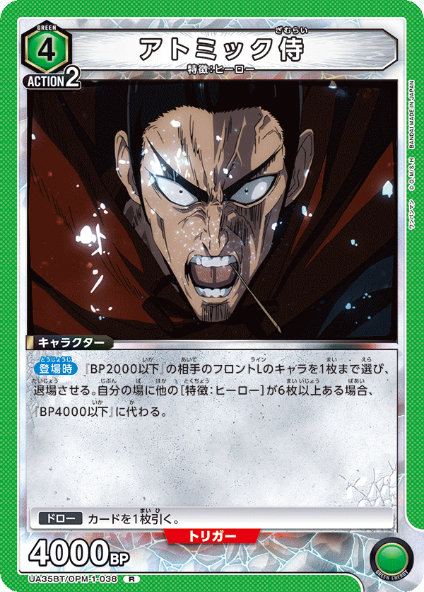 UA35BT/OPM-1-038 アトミック侍