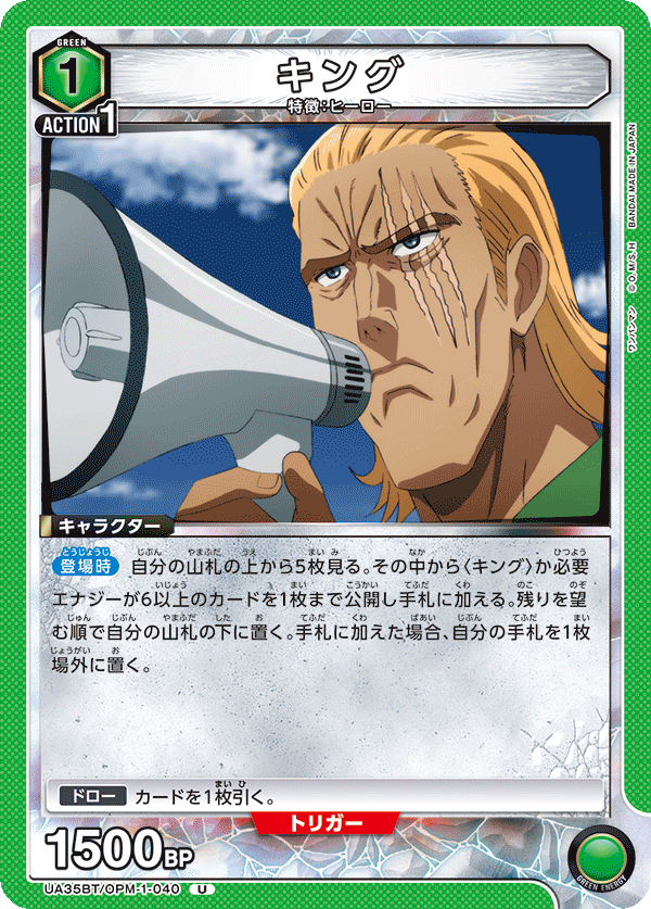 UA35BT/OPM-1-040 キング