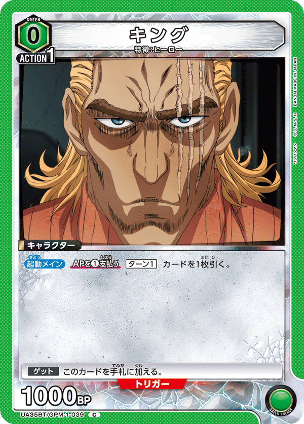 UA35BT/OPM-1-039 キング