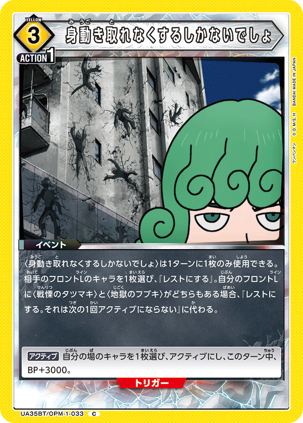 UA35BT/OPM-1-033 身動き取れなくするしかないでしょ