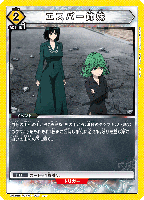 UA35BT/OPM-1-027 エスパー姉妹