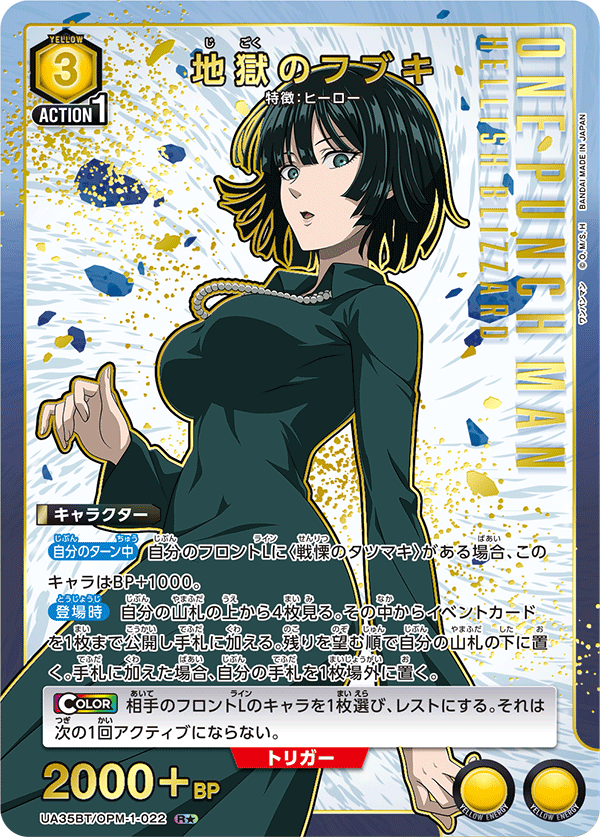 UA35BT/OPM-1-022 地獄のフブキ(1星)