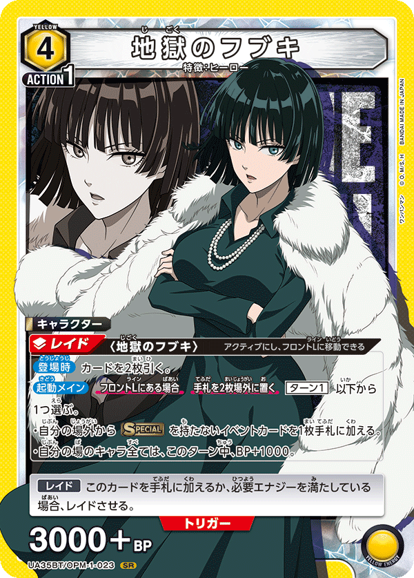 UA35BT/OPM-1-023 地獄のフブキ