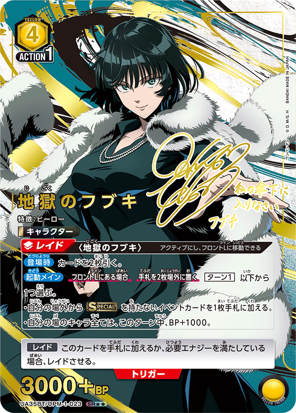 UA35BT/OPM-1-023 地獄のフブキ(2星)