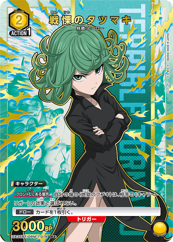 UA35BT/OPM-1-014 戦慄のタツマキ(1星)