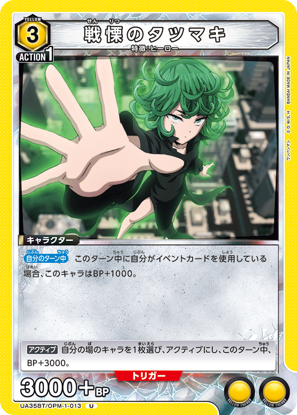 UA35BT/OPM-1-013 戦慄のタツマキ