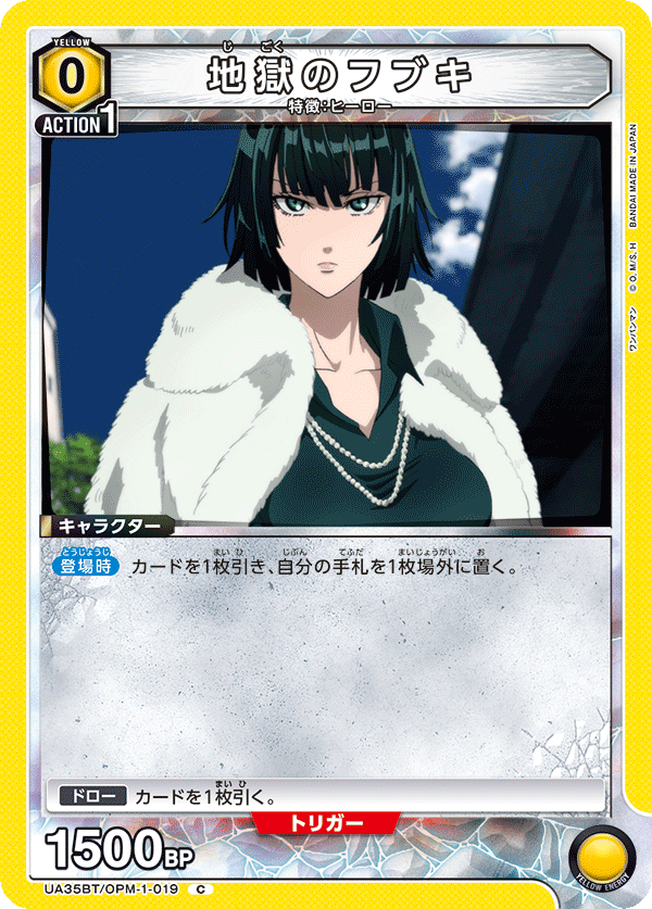 UA35BT/OPM-1-019 地獄のフブキ