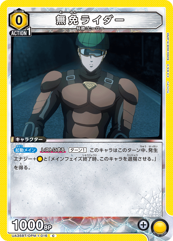 UA35BT/OPM-1-016 無免ライダー