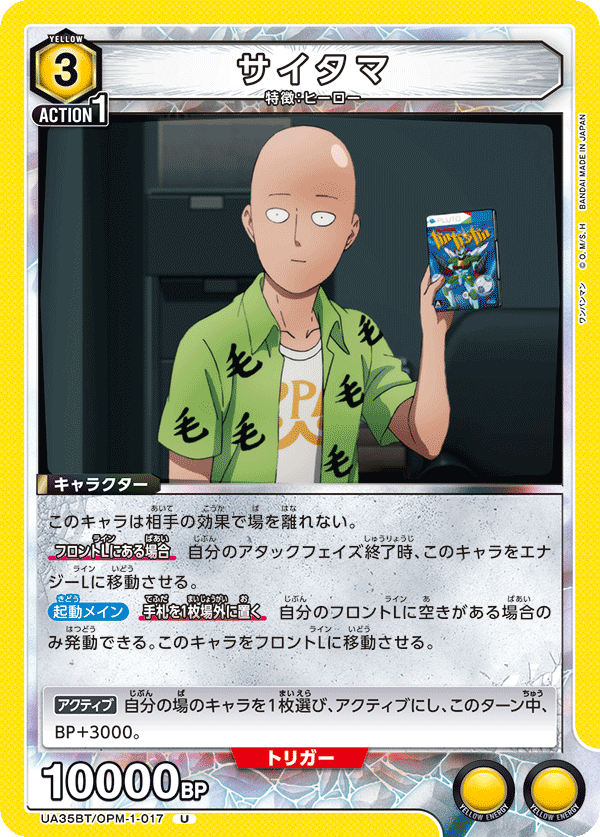 UA35BT/OPM-1-017 サイタマ