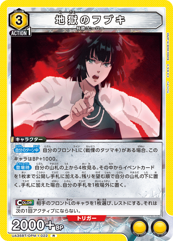 UA35BT/OPM-1-022 地獄のフブキ