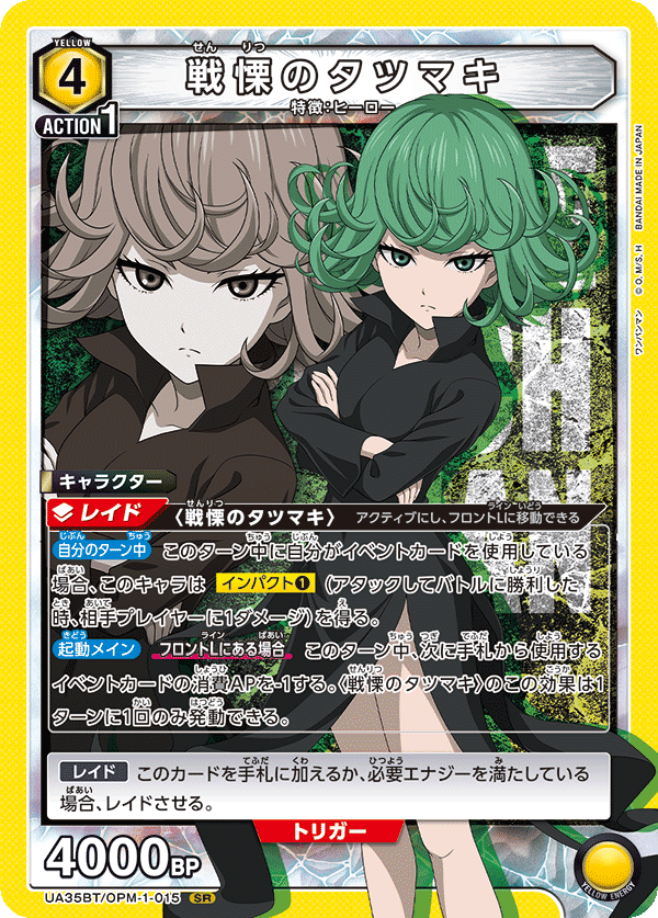 UA35BT/OPM-1-015 戦慄のタツマキ