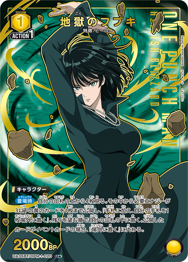 UA35BT/OPM-1-020 地獄のフブキ(1星)