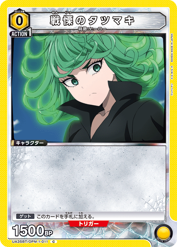 UA35BT/OPM-1-011 戦慄のタツマキ