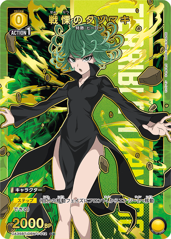 UA35BT/OPM-1-012 戦慄のタツマキ(1星)