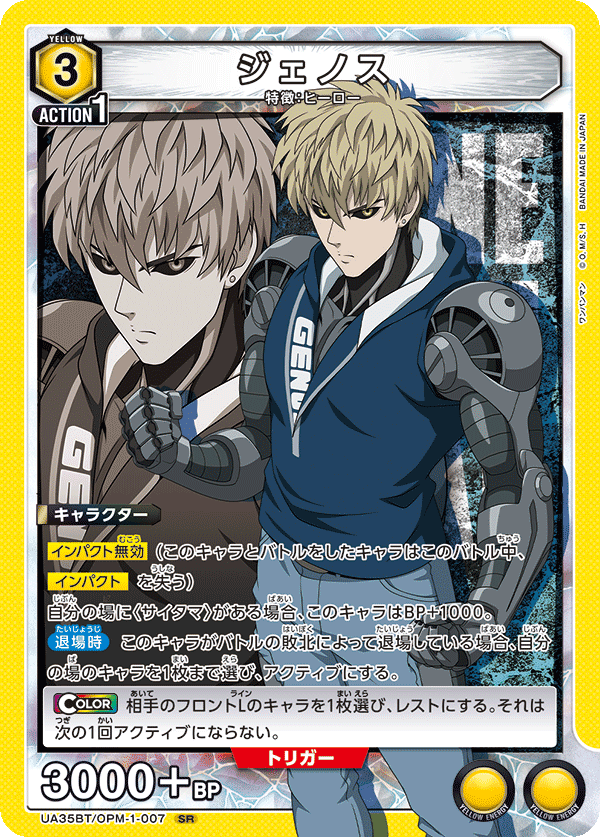 UA35BT/OPM-1-007 ジェノス