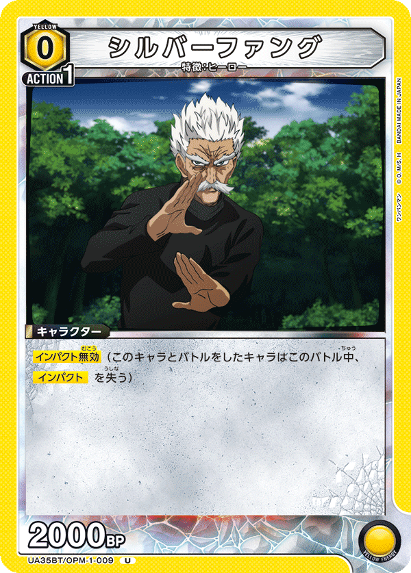 UA35BT/OPM-1-009 シルバーファング