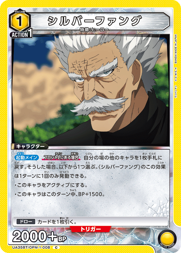 UA35BT/OPM-1-008 シルバーファング