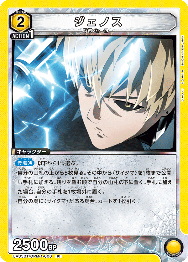 UA35BT/OPM-1-006 ジェノス