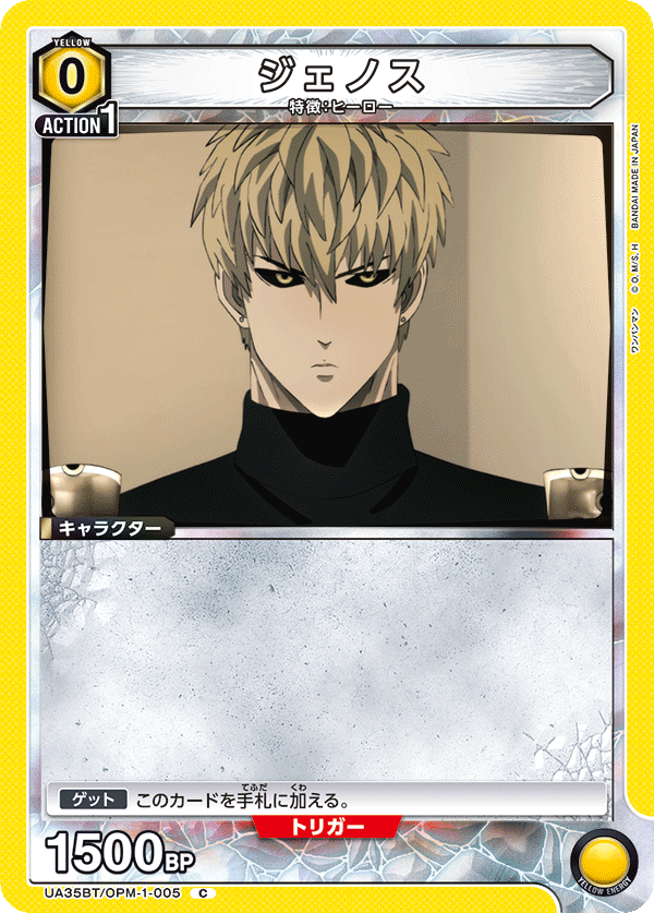 UA35BT/OPM-1-005 ジェノス