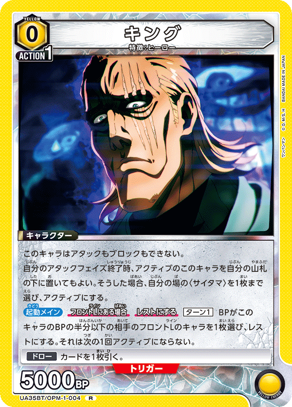 UA35BT/OPM-1-004 キング