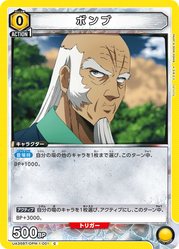 UA35BT/OPM-1-001 ボンブ