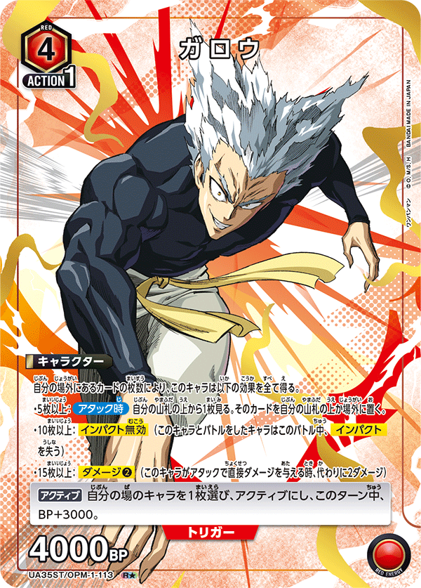 UA35ST/OPM-1-113 ガロウ(1星)