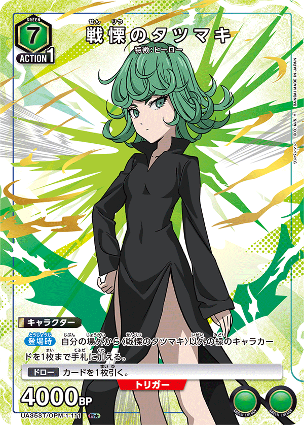 UA35ST/OPM-1-111 戦慄のタツマキ(1星)