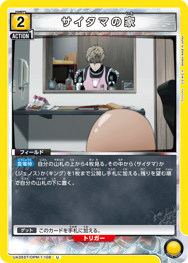 UA35ST/OPM-1-108 サイタマの家