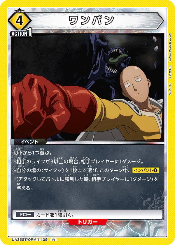 UA35ST/OPM-1-109 ワンパン