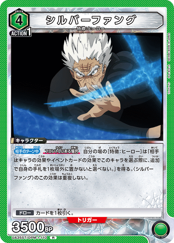 UA35ST/OPM-1-110 シルバーファング