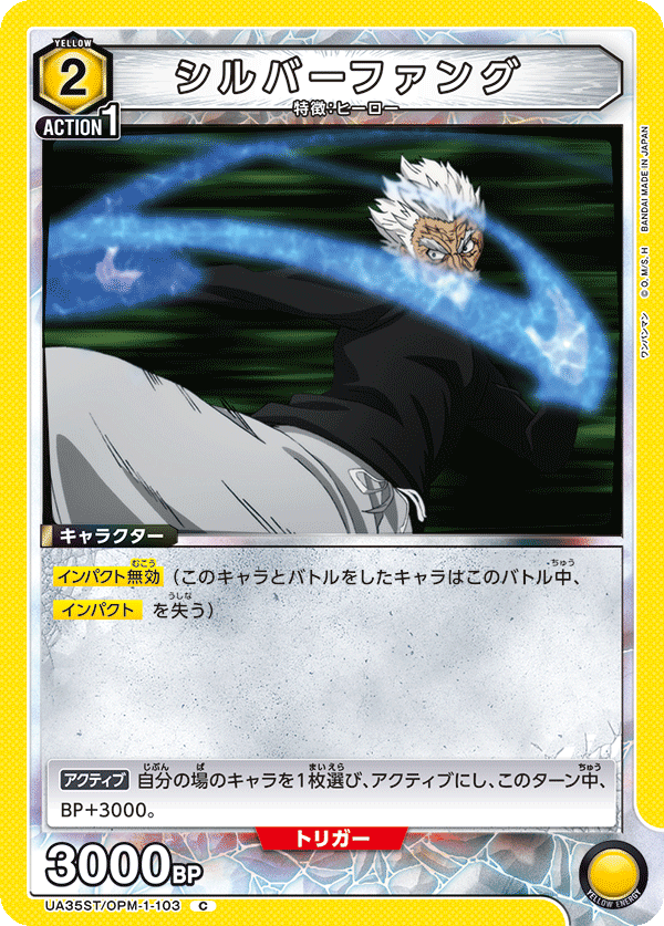 UA35ST/OPM-1-103 シルバーファング