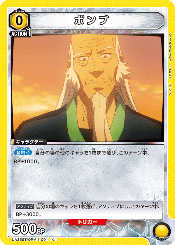 UA35ST/OPM-1-001 ボンブ